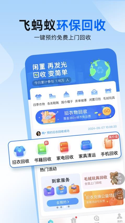 飞蚂蚁旧衣服环保回收最新版v1.15.1截图1
