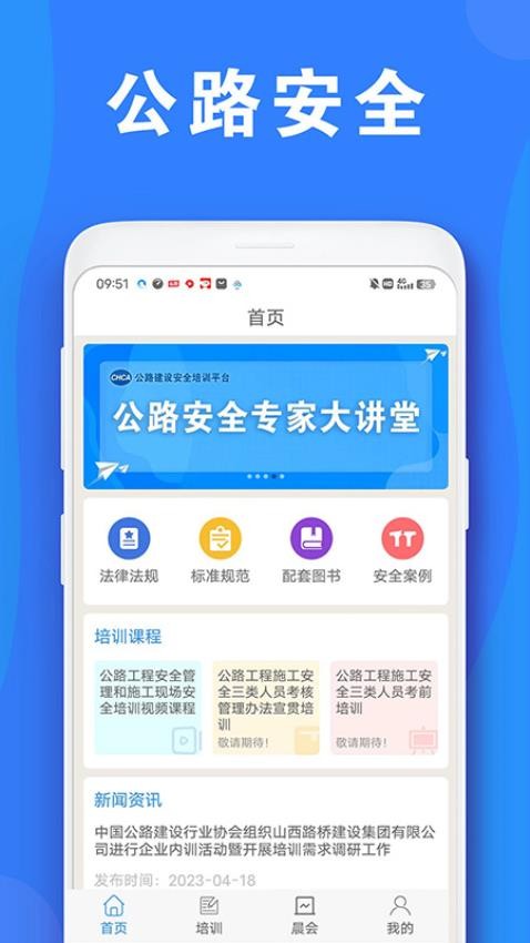 公路安全培训官方版v1.1.8截图1