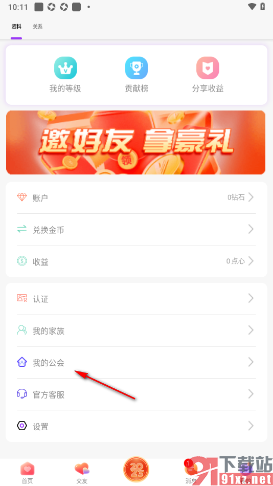 起点直播APP申请加入公会的方法