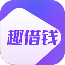 趣借钱贷款官网版 v24.0.0