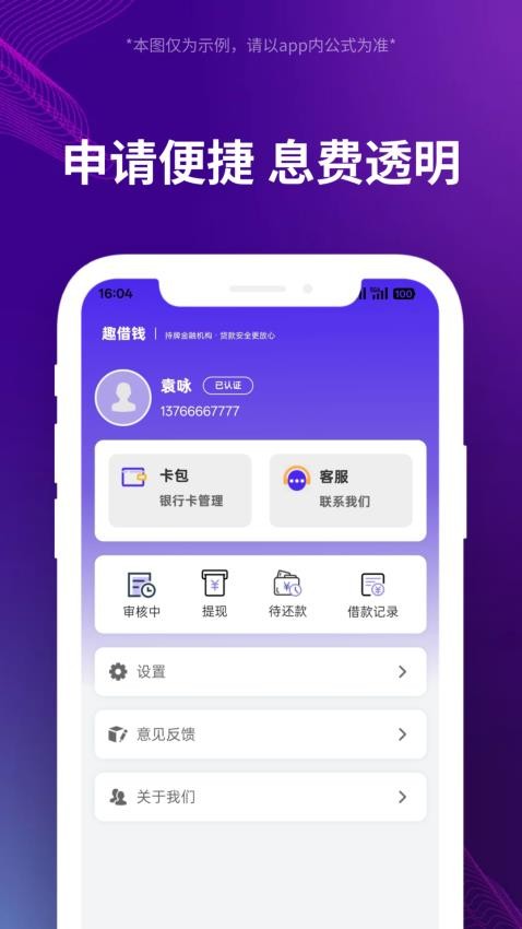 趣借钱贷款官网版v24.0.0截图3