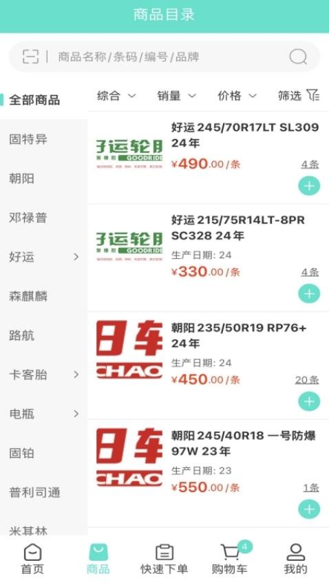 和隆轮胎商城最新版v3.3.804截图2