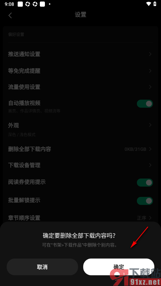podo漫画app删除下载的所有作品内容的方法