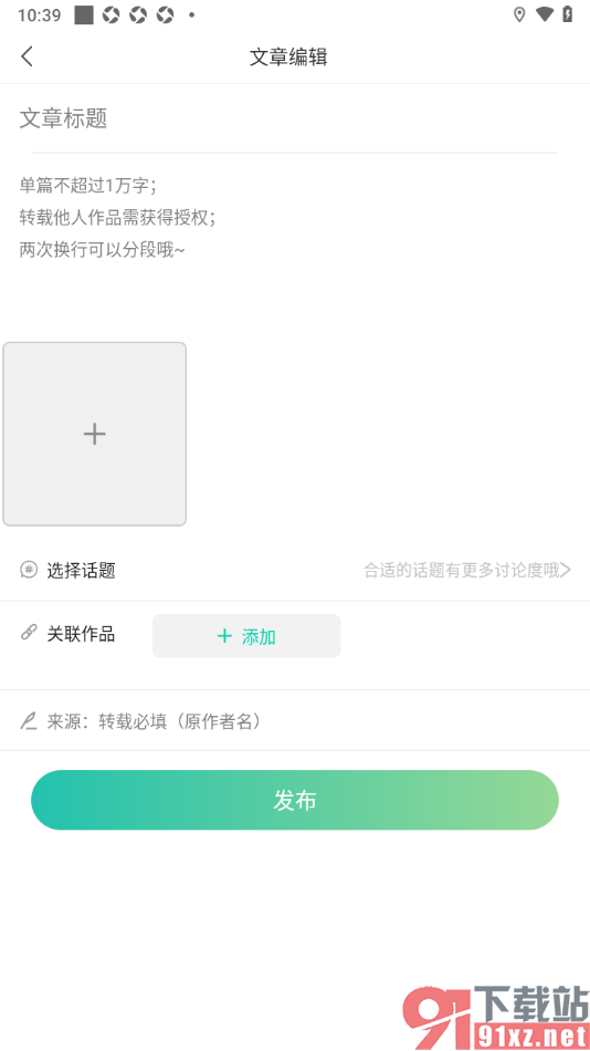 画涯APP进行文章动态发布的方法