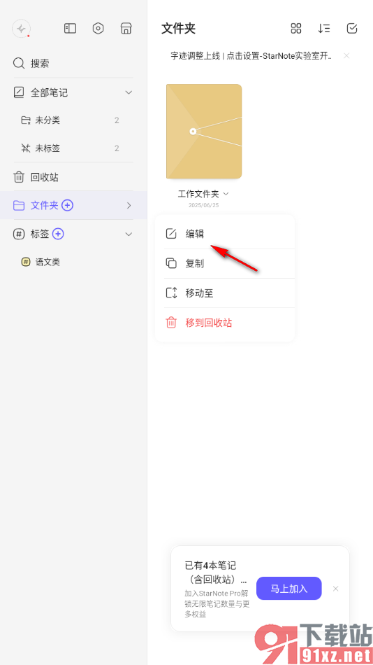StarNote笔记APP设置文件夹封面颜色的方法