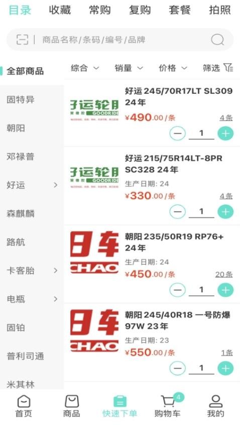 和隆轮胎商城最新版v3.3.804截图3