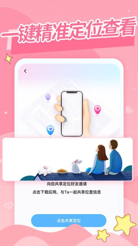 手机号定位神器免费版v1.3.5截图2