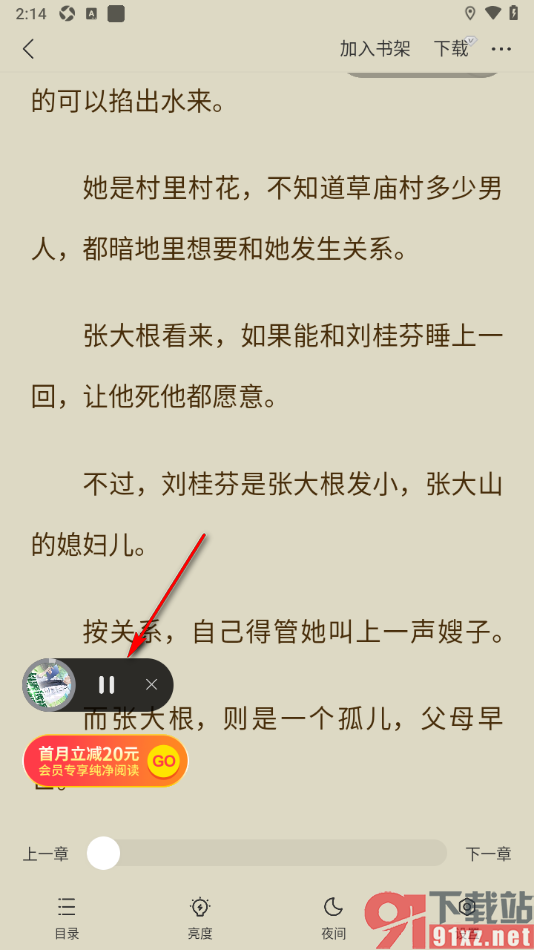 盛读app设置启用边听边读功能的方法