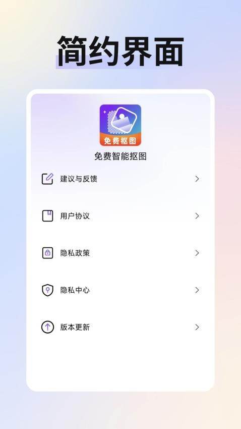 免费智能抠图软件v1.0.0截图5