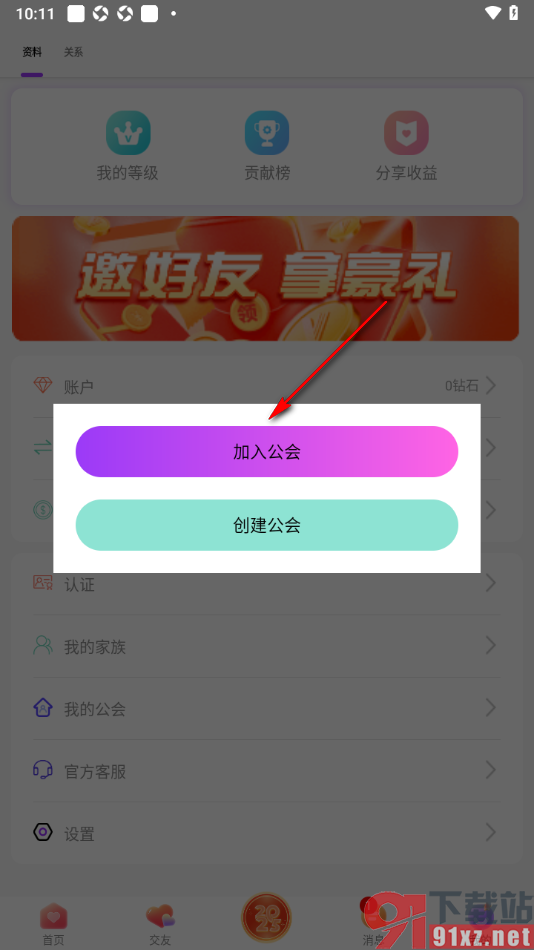 起点直播APP申请加入公会的方法