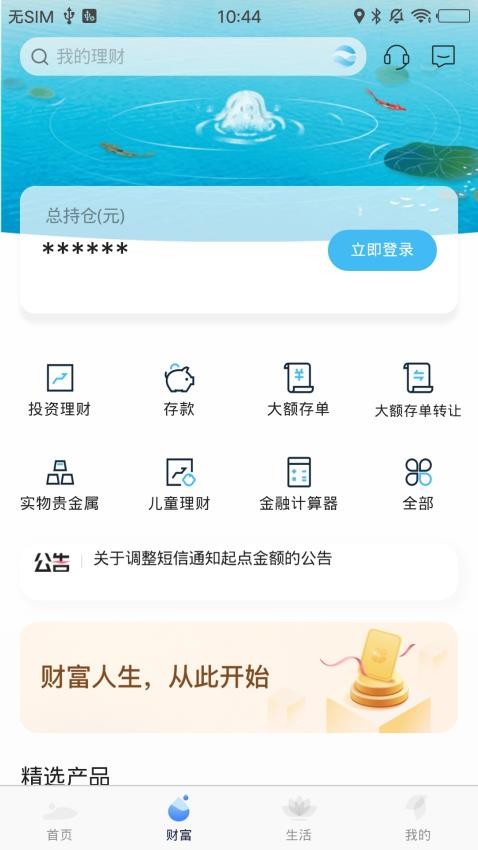 莱商手机银行官网版v6.4.7.0截图2