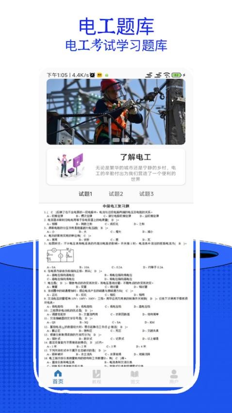 电工考试小助手官方版v7.0截图2
