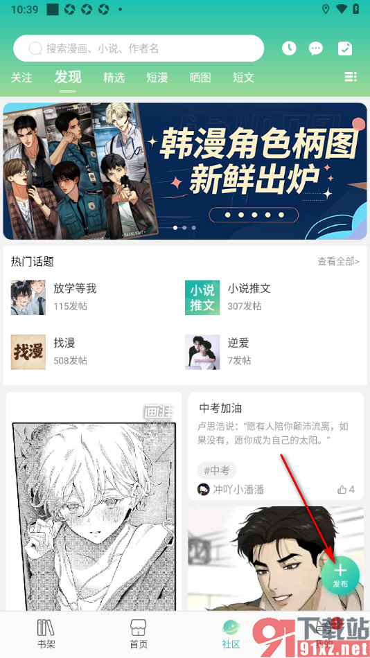 画涯APP进行文章动态发布的方法