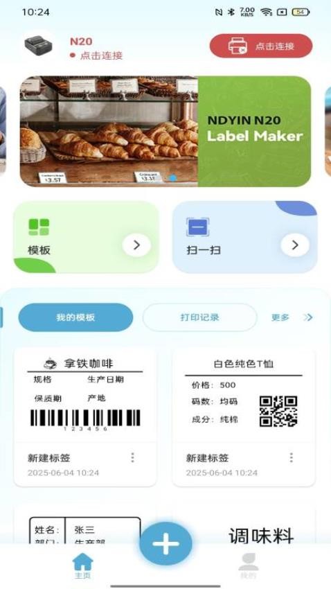 达印手机版v2.3.2截图1