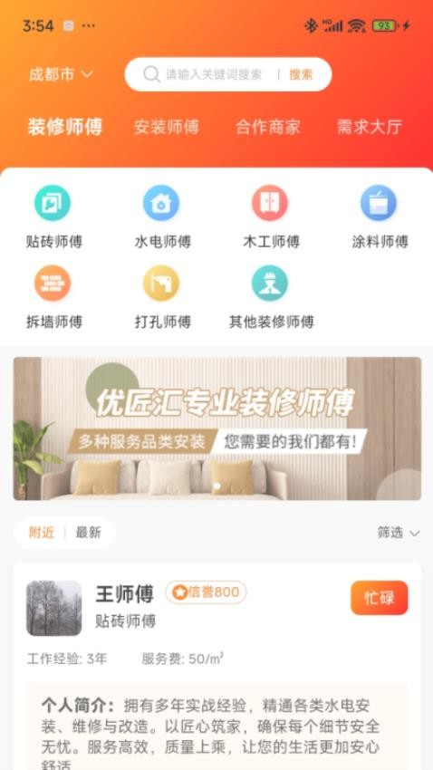 优匠汇最新版v1.2.2截图1