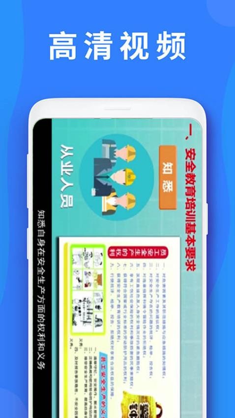 公路安全培训官方版v1.1.8截图4