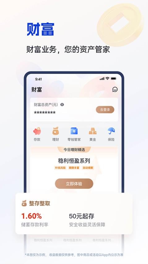 富民银行官方版v6.2.4截图2