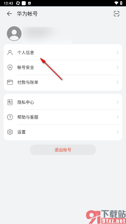 阅读掌阅版app修改已绑定的手机号码的方法