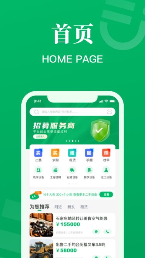二舅设备商城官网版v1.8.3截图1