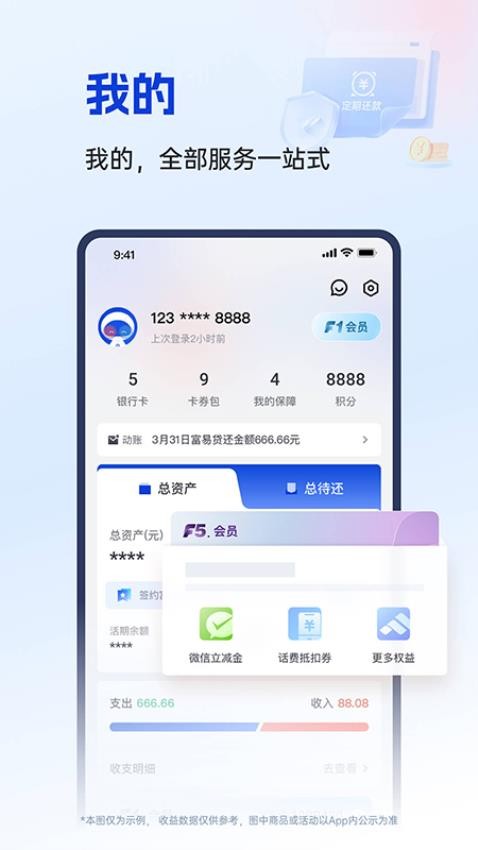 富民银行官方版v6.2.4截图5