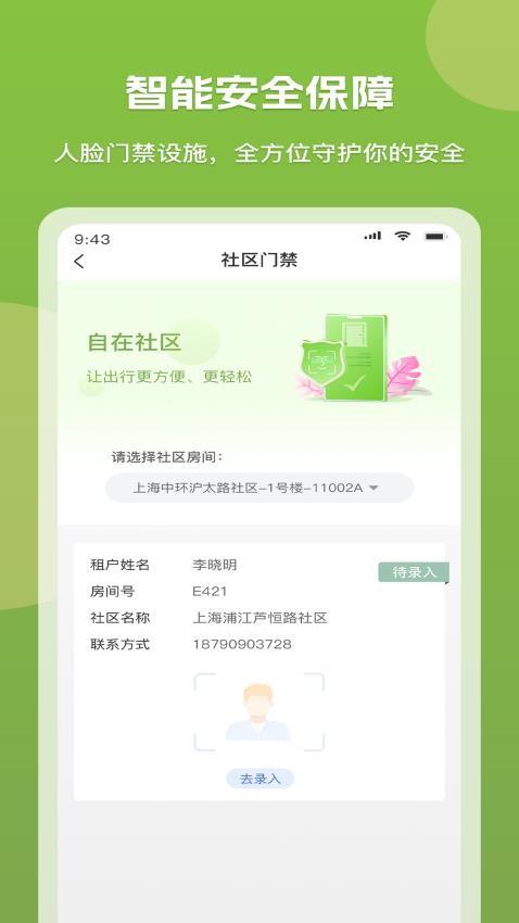 微领地官网版v7.0.2截图2