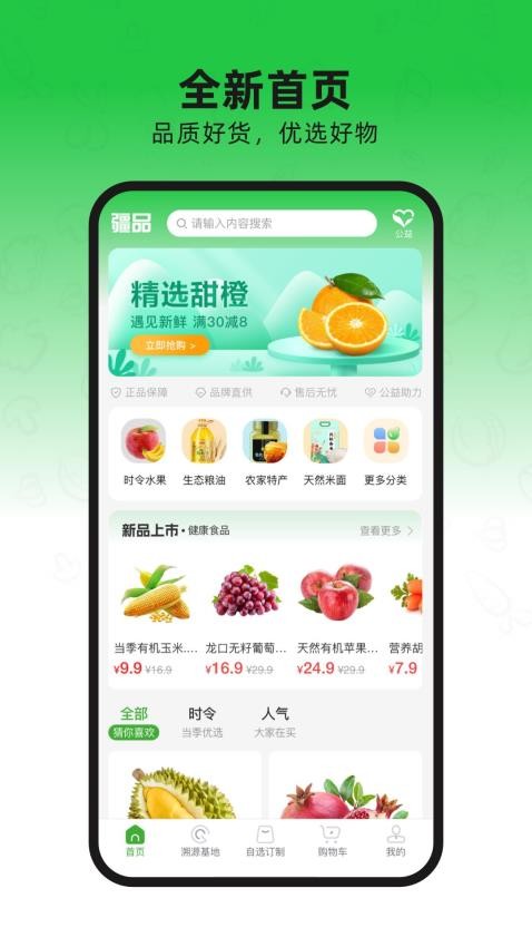 疆品订制官网版v1.0.0截图1