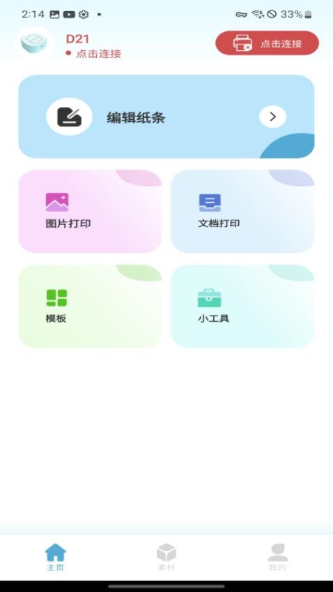 达印手机版v2.3.2截图3