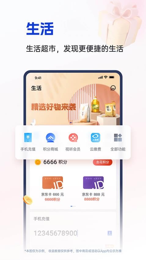 富民银行官方版v6.2.4截图4