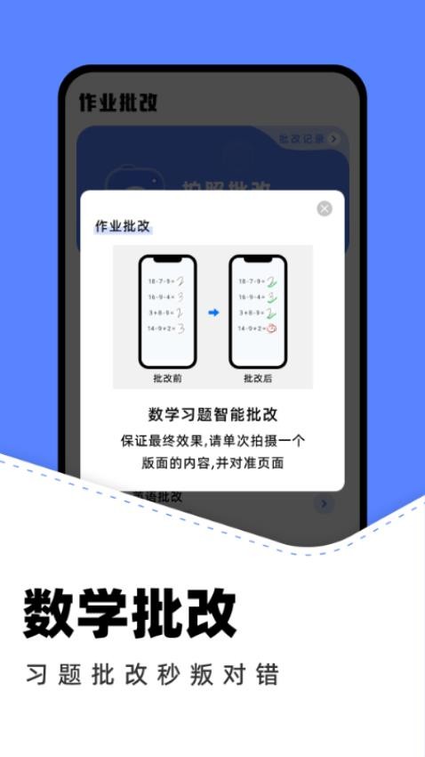 作业批改帮软件v1.8截图3