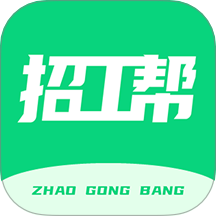 招工帮官方版 v1.0.8