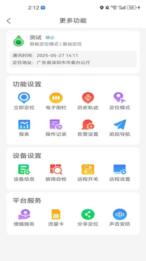 谦诚位联免费版v1.1.5截图2