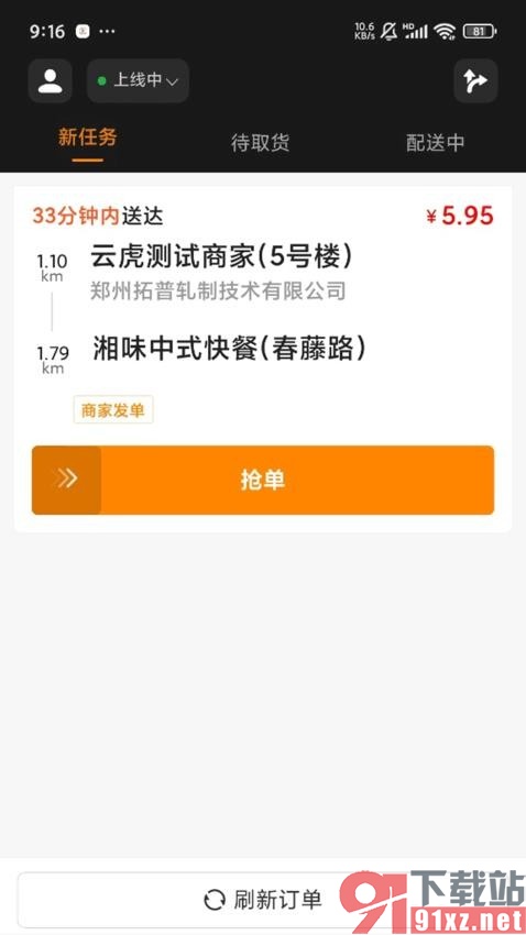 团跑跑配送官网版