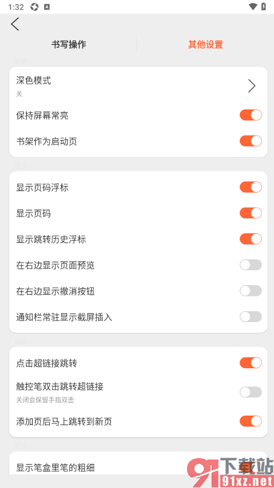 享做笔记app设置笔记显示页码的方法