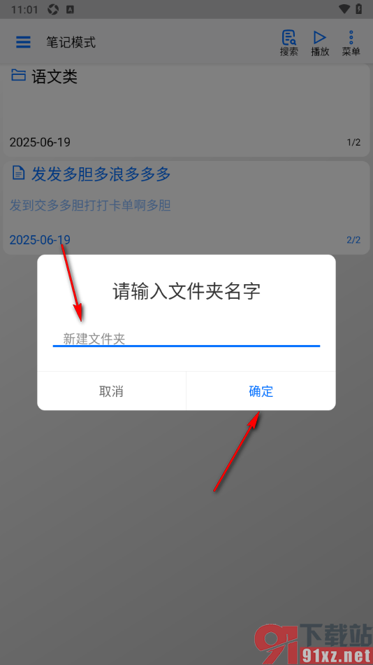 动听笔记app新建文件夹目录的方法