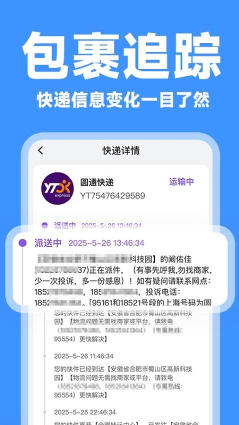 全平台查快递最新版v1.0.1截图3