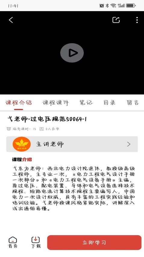 枫叶注电官网版v1.5.9截图4