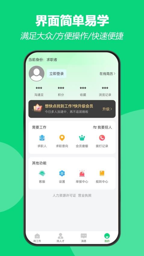 招工帮官方版v1.0.8截图3