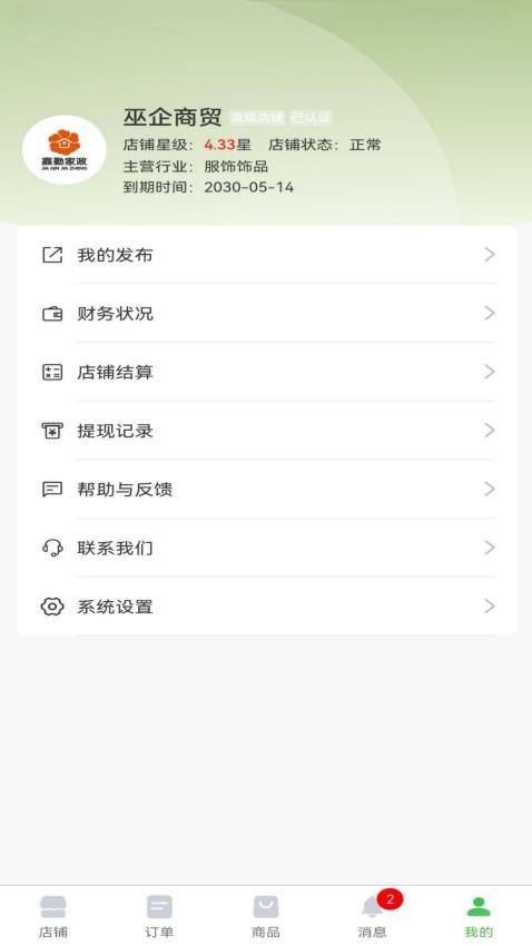 小田园商家端官网版v1.0.4截图5