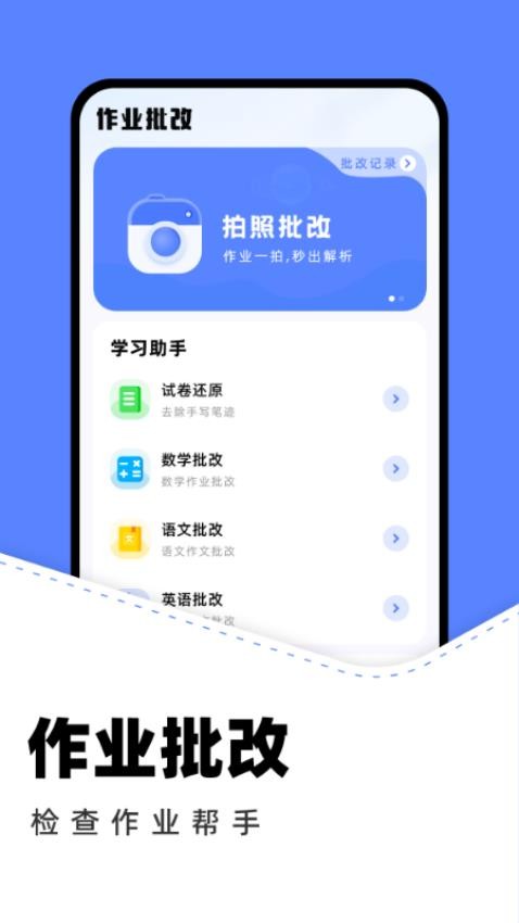 作业批改帮软件v1.8截图1