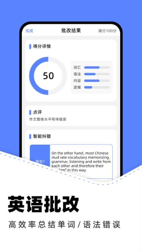 作业批改帮软件v1.8截图4