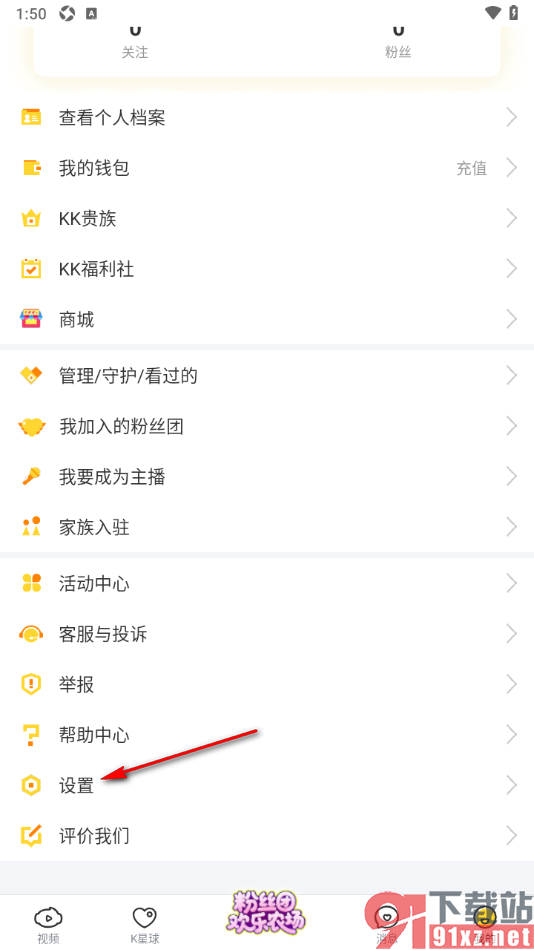 kk直播app设置允许接收我关注的用户私信提醒的方法