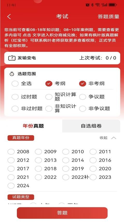 枫叶注电官网版v1.5.9截图5