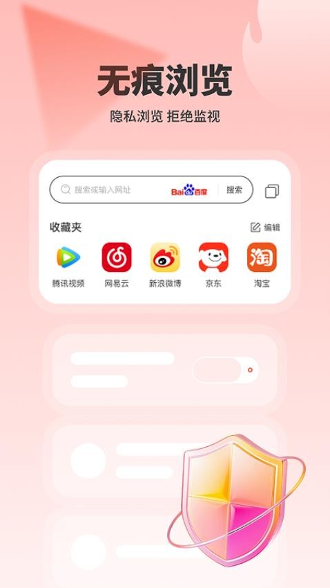 浏览神器官网版v1.0.0截图2