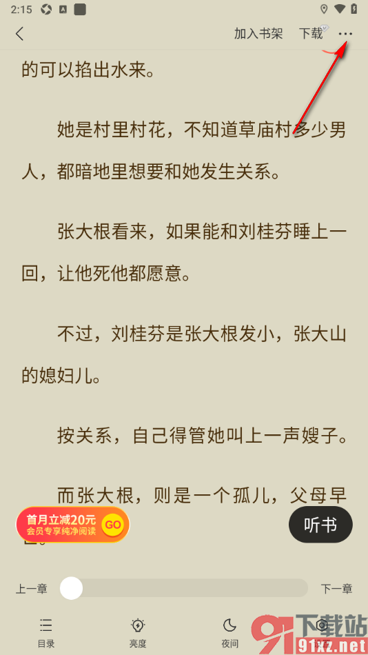 盛读app将阅读页面想法设置隐藏的方法