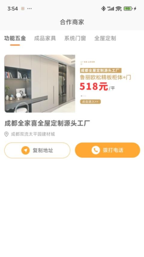 优匠汇最新版v1.2.2截图4