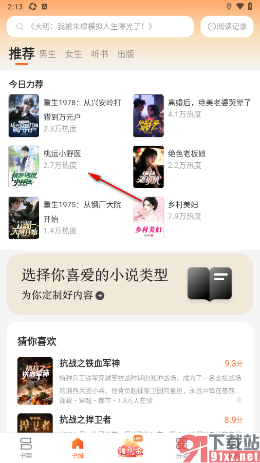 盛读app将阅读页面想法设置隐藏的方法
