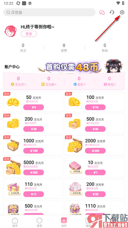 易次元APP设置启用个性化推荐功能的方法