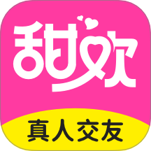 甜欢最新版 v1.0.3
