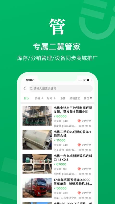 二舅设备商城官网版v1.8.3截图3