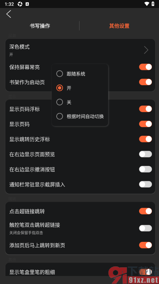享做笔记app设置启用深色模式功能的方法